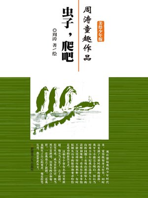 cover image of 虫子爬吧